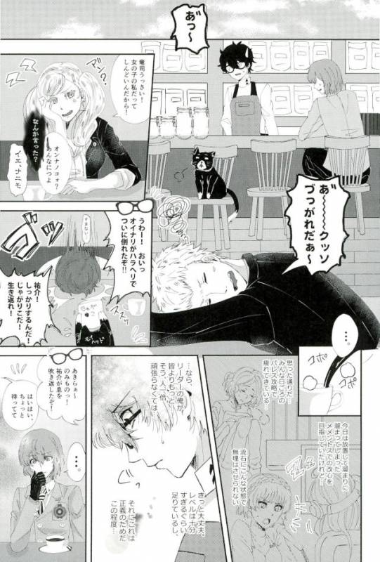 (Another Control 6) [Kaniparadise (Kanitaro)] BAD TRIP! (Persona 5)_03