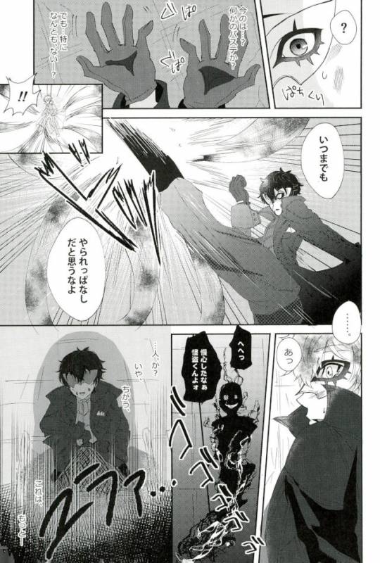 (Another Control 6) [Kaniparadise (Kanitaro)] BAD TRIP! (Persona 5)_07