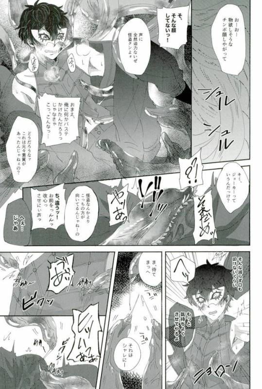 (Another Control 6) [Kaniparadise (Kanitaro)] BAD TRIP! (Persona 5)_11