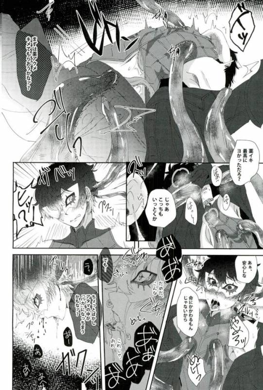 (Another Control 6) [Kaniparadise (Kanitaro)] BAD TRIP! (Persona 5)_12