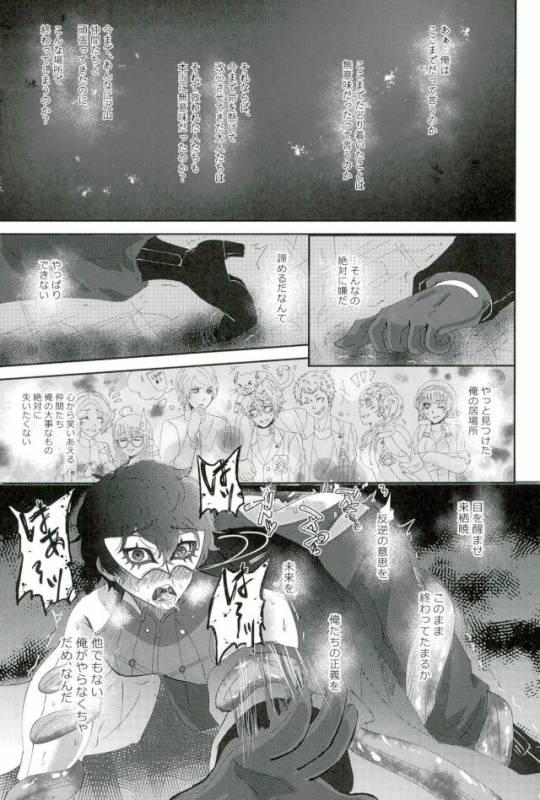 (Another Control 6) [Kaniparadise (Kanitaro)] BAD TRIP! (Persona 5)_15