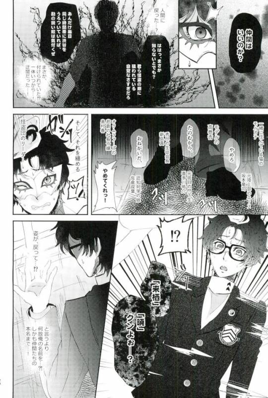 (Another Control 6) [Kaniparadise (Kanitaro)] BAD TRIP! (Persona 5)_16