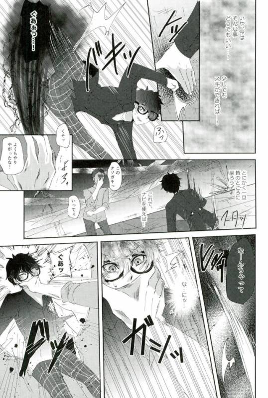 (Another Control 6) [Kaniparadise (Kanitaro)] BAD TRIP! (Persona 5)_17