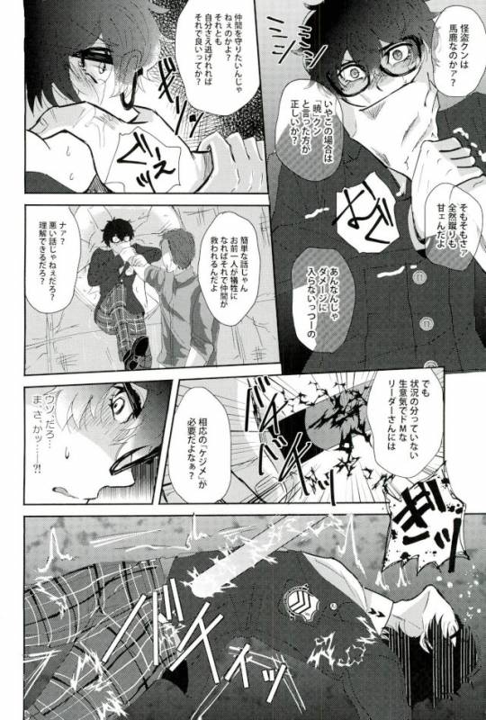 (Another Control 6) [Kaniparadise (Kanitaro)] BAD TRIP! (Persona 5)_18