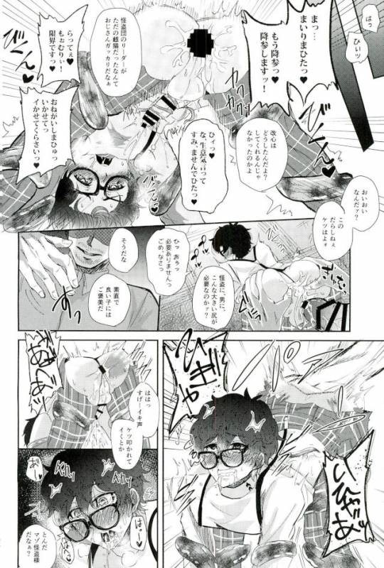 (Another Control 6) [Kaniparadise (Kanitaro)] BAD TRIP! (Persona 5)_20