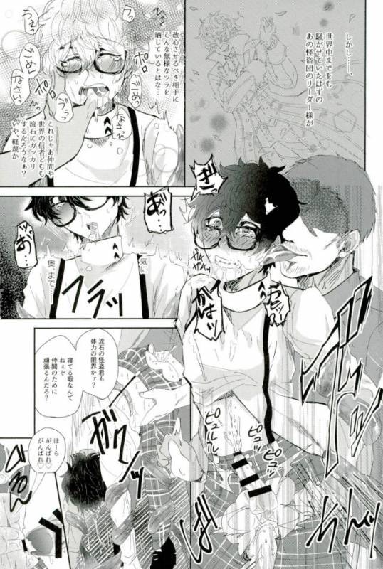 (Another Control 6) [Kaniparadise (Kanitaro)] BAD TRIP! (Persona 5)_21