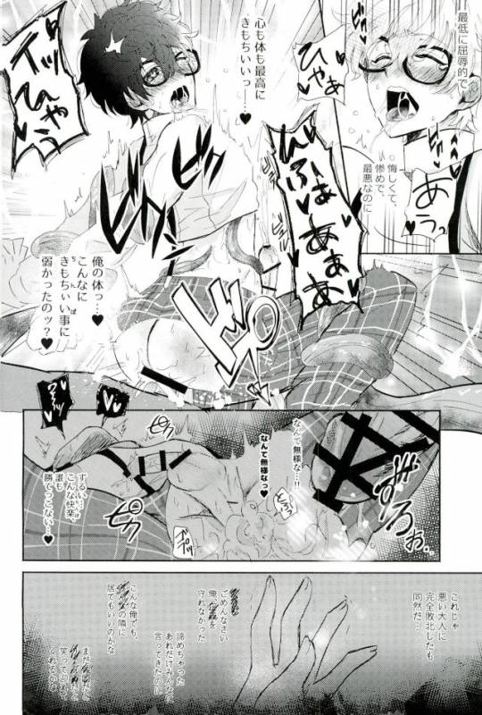 (Another Control 6) [Kaniparadise (Kanitaro)] BAD TRIP! (Persona 5)_24