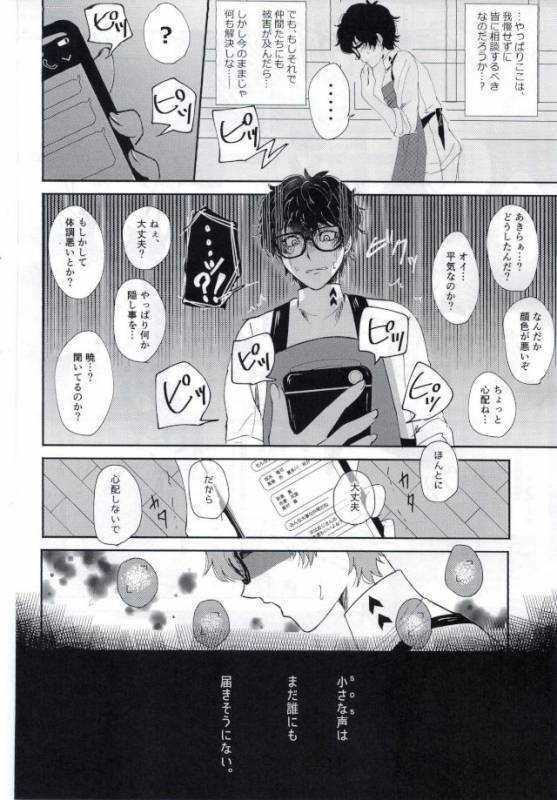 (Another Control 6) [Kaniparadise (Kanitaro)] BAD TRIP! (Persona 5)_26