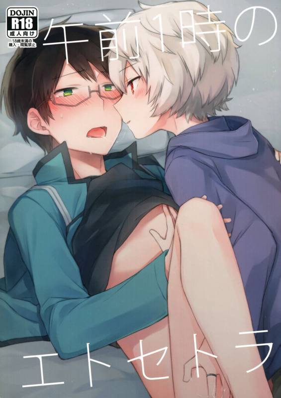 (BORDER LINE 7) [Kuusou Kyuuka (Mikoto Kei)] Gozen 1-ji no Etcetera (World Trigger)_00