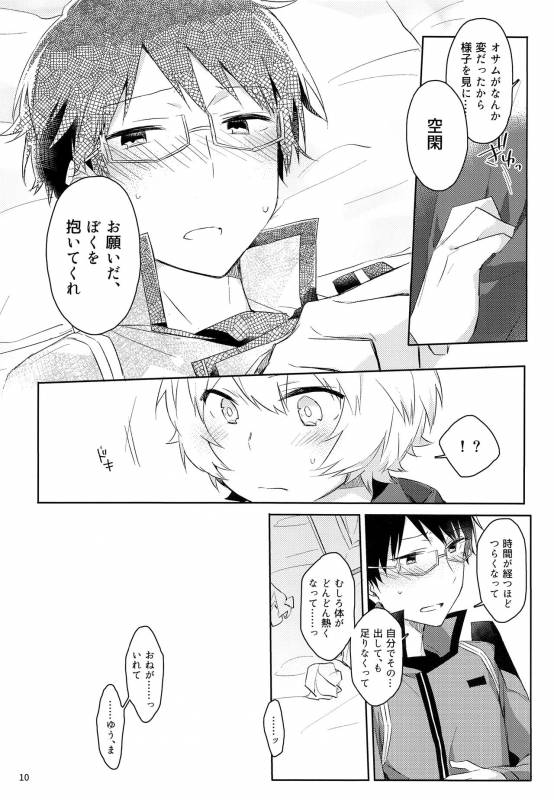 (BORDER LINE 7) [Kuusou Kyuuka (Mikoto Kei)] Gozen 1-ji no Etcetera (World Trigger)_08