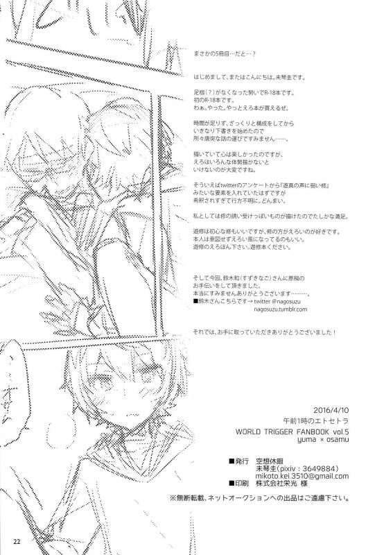 (BORDER LINE 7) [Kuusou Kyuuka (Mikoto Kei)] Gozen 1-ji no Etcetera (World Trigger)_20