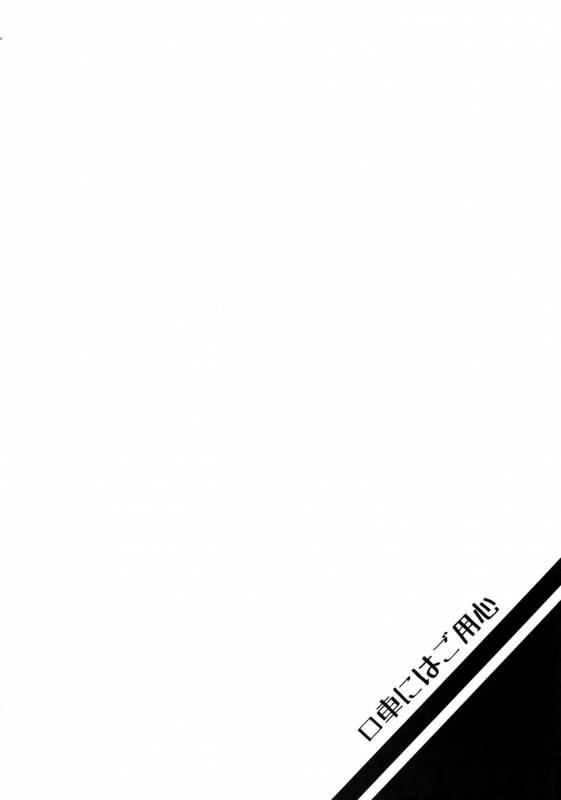 (Baku Koi Dynamite!) [Kometubu (Rittiri)] Kuchiguruma ni wa Goyoushin (Boku no Hero Academia)_02