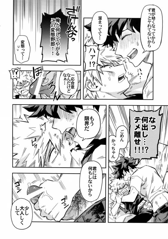 (Baku Koi Dynamite!) [Kometubu (Rittiri)] Kuchiguruma ni wa Goyoushin (Boku no Hero Academia)_08