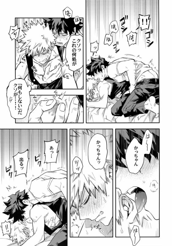 (Baku Koi Dynamite!) [Kometubu (Rittiri)] Kuchiguruma ni wa Goyoushin (Boku no Hero Academia)_09