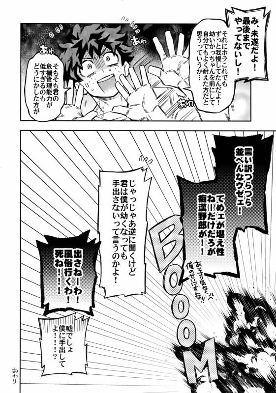 (Baku Koi Dynamite!) [Kometubu (Rittiri)] Kuchiguruma ni wa Goyoushin (Boku no Hero Academia)_26