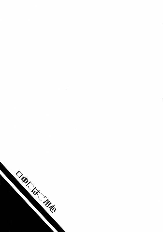 (Baku Koi Dynamite!) [Kometubu (Rittiri)] Kuchiguruma ni wa Goyoushin (Boku no Hero Academia)_27