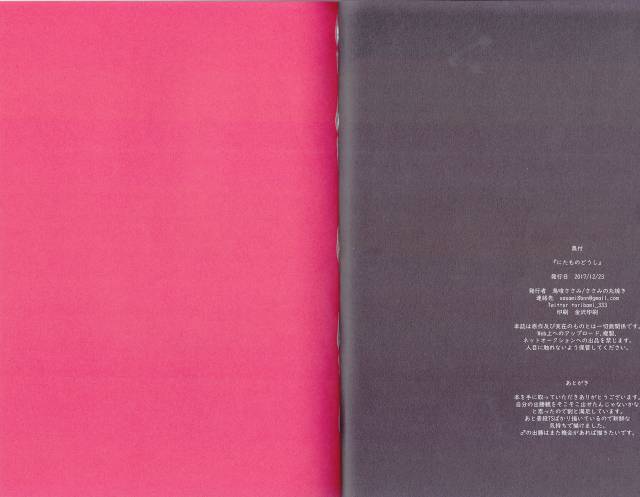 (Bakukoi Dynamite!) [Sasami no Maruyaki (Toribami Sasami)] Nitamono Doushi (Boku no Hero Academia)_15