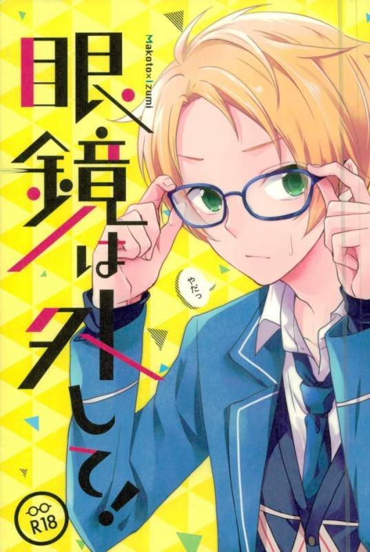 (Brilliant Days 4) [GAUS (Tasuku)] Megane wa Hazushite! (Ensemble Stars!)_00