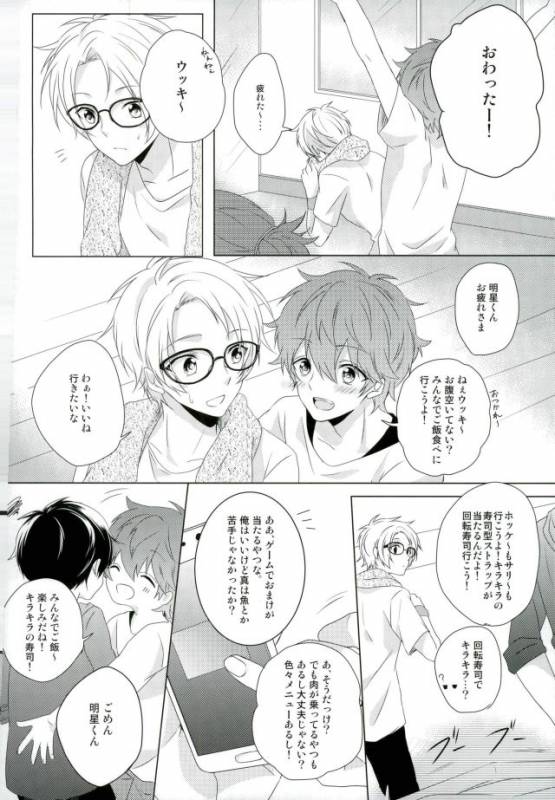 (Brilliant Days 4) [GAUS (Tasuku)] Megane wa Hazushite! (Ensemble Stars!)_01