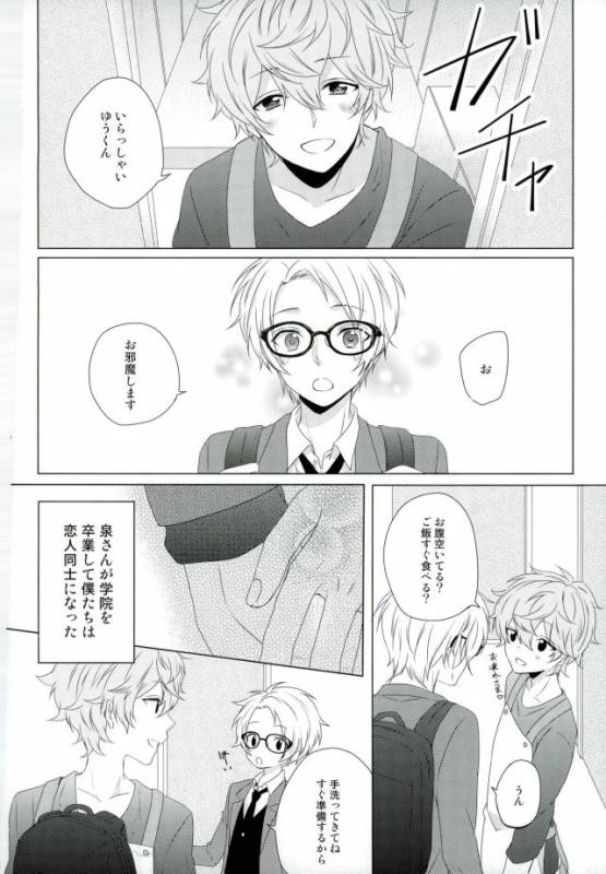 (Brilliant Days 4) [GAUS (Tasuku)] Megane wa Hazushite! (Ensemble Stars!)_03