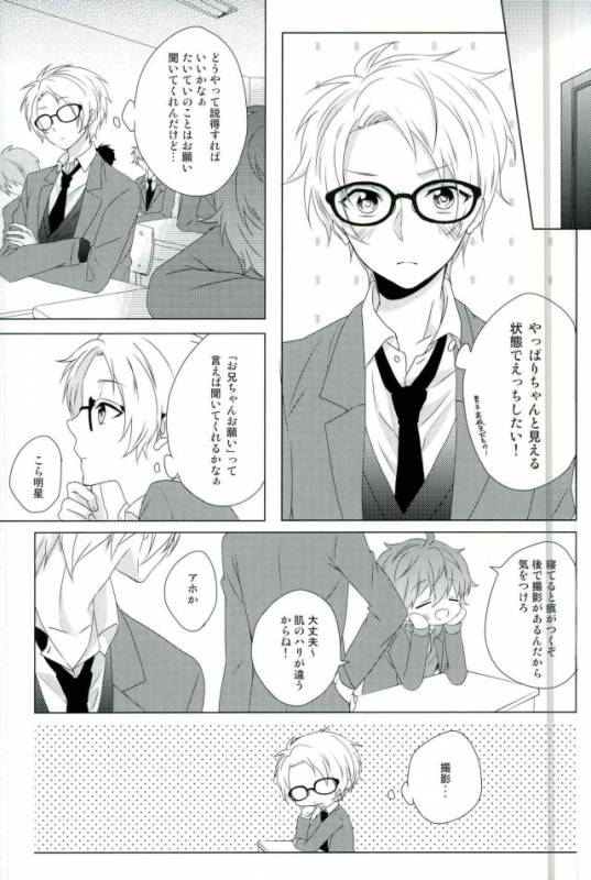 (Brilliant Days 4) [GAUS (Tasuku)] Megane wa Hazushite! (Ensemble Stars!)_08