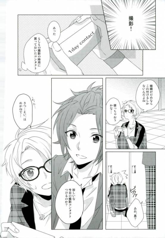 (Brilliant Days 4) [GAUS (Tasuku)] Megane wa Hazushite! (Ensemble Stars!)_09