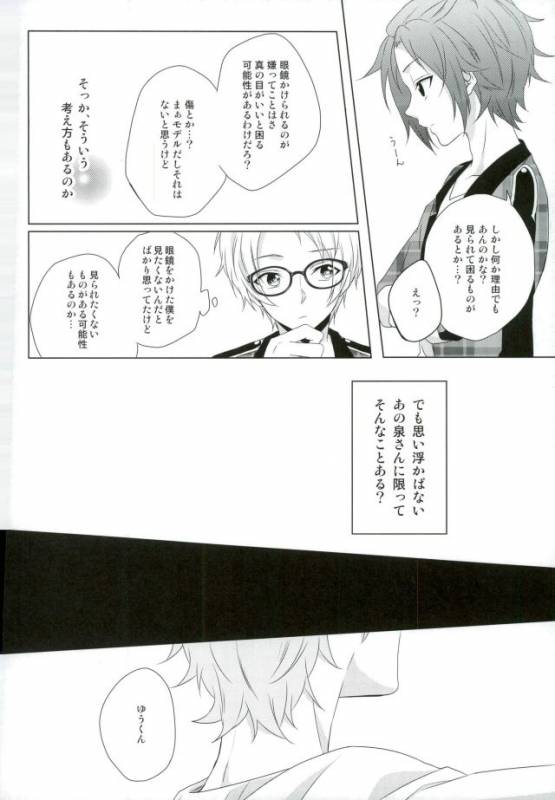 (Brilliant Days 4) [GAUS (Tasuku)] Megane wa Hazushite! (Ensemble Stars!)_11