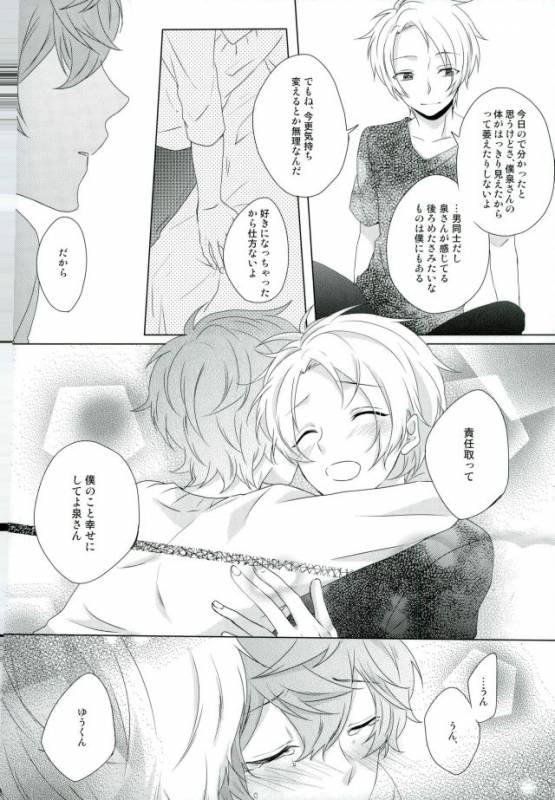 (Brilliant Days 4) [GAUS (Tasuku)] Megane wa Hazushite! (Ensemble Stars!)_21