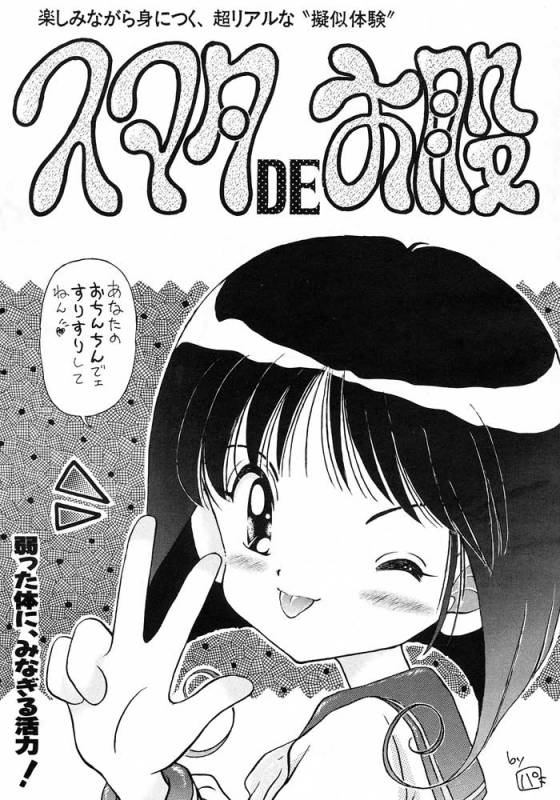 (C46) [Ebisen Kikaku (Imaka Hideki)] Boku wa Shougaku 4nen-sei (Brave Police J-Decker)_03