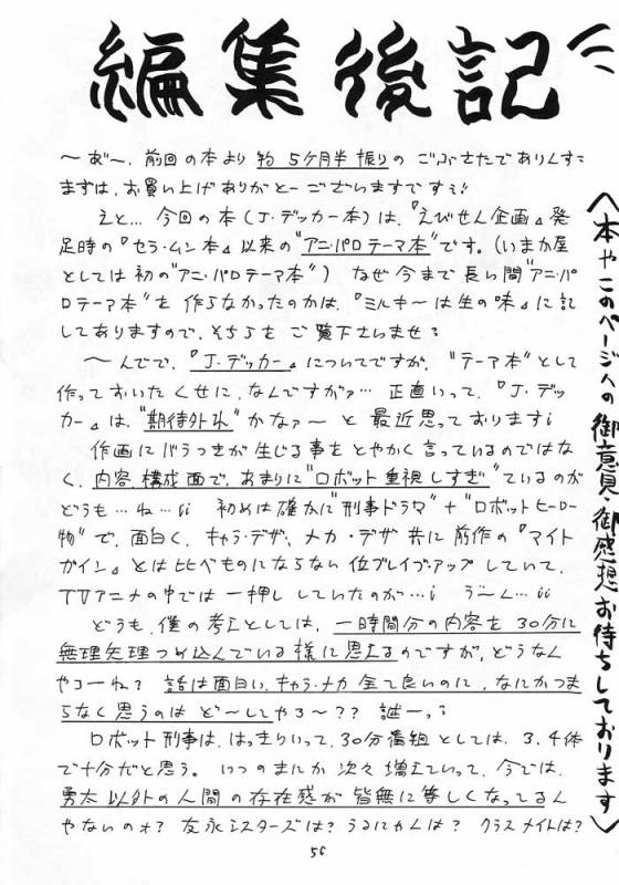 (C46) [Ebisen Kikaku (Imaka Hideki)] Boku wa Shougaku 4nen-sei (Brave Police J-Decker)_54