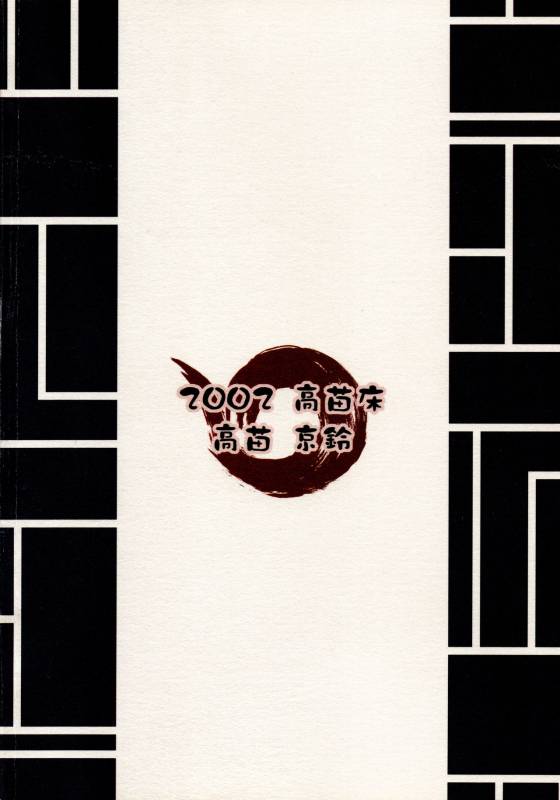 (C62) [Takanaedoko (Takanae Kyourin)] Kumuiuta (Utawarerumono)_01