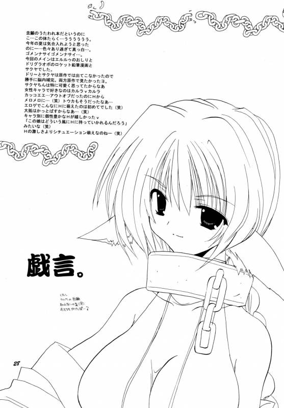 (C62) [Takanaedoko (Takanae Kyourin)] Kumuiuta (Utawarerumono)_27