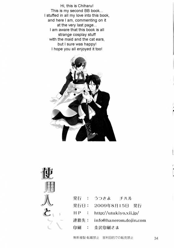 (C76) [Utsukiyo (Chiharu)] Shiyounin to Inu (Black Butler) [English]_34