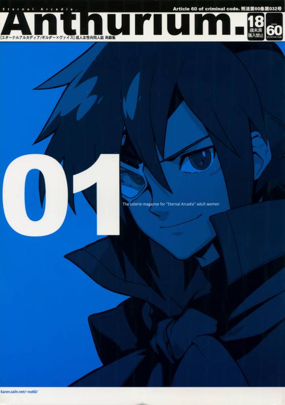 (C78) [Article 60 of Criminal Code (Shuhan)] Anthurium.EA01 Shinsouban (Skies of Arcadia)_00