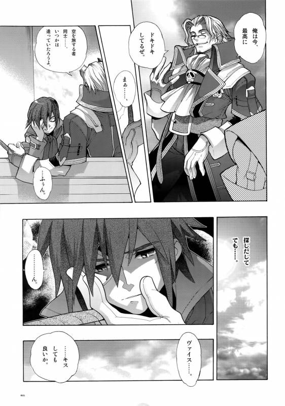 (C78) [Article 60 of Criminal Code (Shuhan)] Anthurium.EA01 Shinsouban (Skies of Arcadia)_19