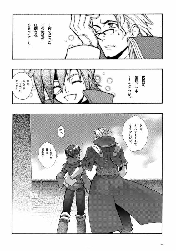 (C78) [Article 60 of Criminal Code (Shuhan)] Anthurium.EA01 Shinsouban (Skies of Arcadia)_22