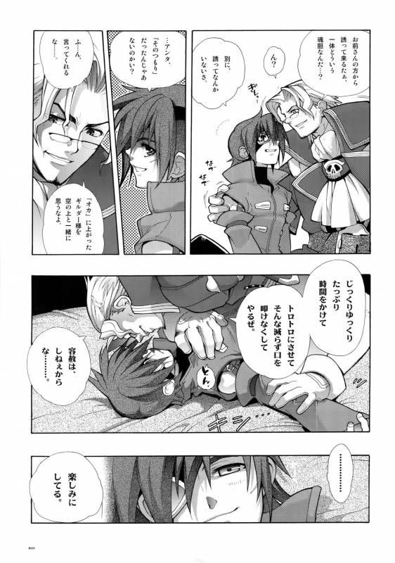 (C78) [Article 60 of Criminal Code (Shuhan)] Anthurium.EA01 Shinsouban (Skies of Arcadia)_27