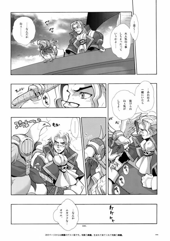 (C78) [Article 60 of Criminal Code (Shuhan)] Anthurium.EA01 Shinsouban (Skies of Arcadia)_66