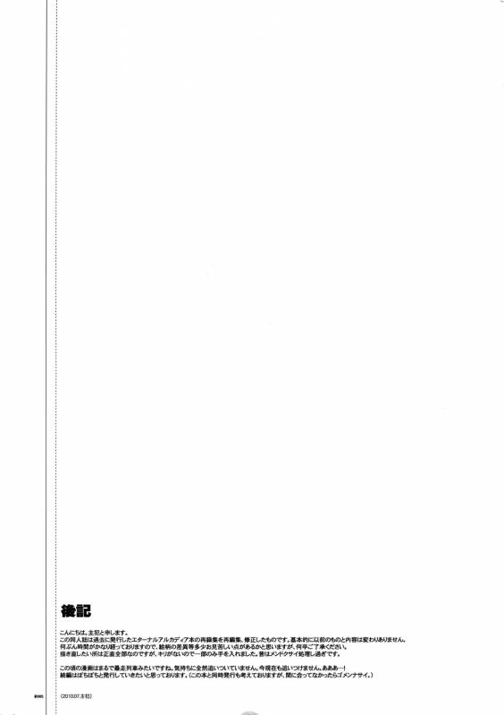 (C78) [Article 60 of Criminal Code (Shuhan)] Anthurium.EA01 Shinsouban (Skies of Arcadia)_83