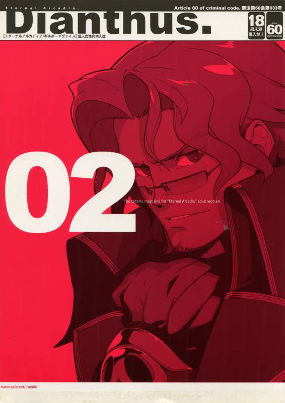 (C78) [Article 60 of Criminal Code (Shuhan)] Dianthus. EA02 (Skies of Arcadia)_00