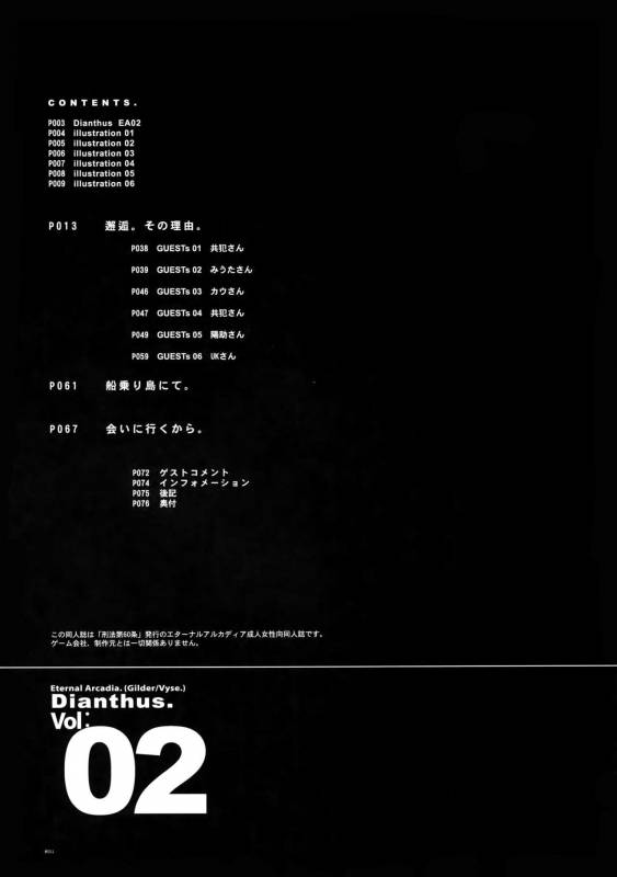 (C78) [Article 60 of Criminal Code (Shuhan)] Dianthus. EA02 (Skies of Arcadia)_09