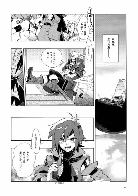 (C78) [Article 60 of Criminal Code (Shuhan)] Dianthus. EA02 (Skies of Arcadia)_12