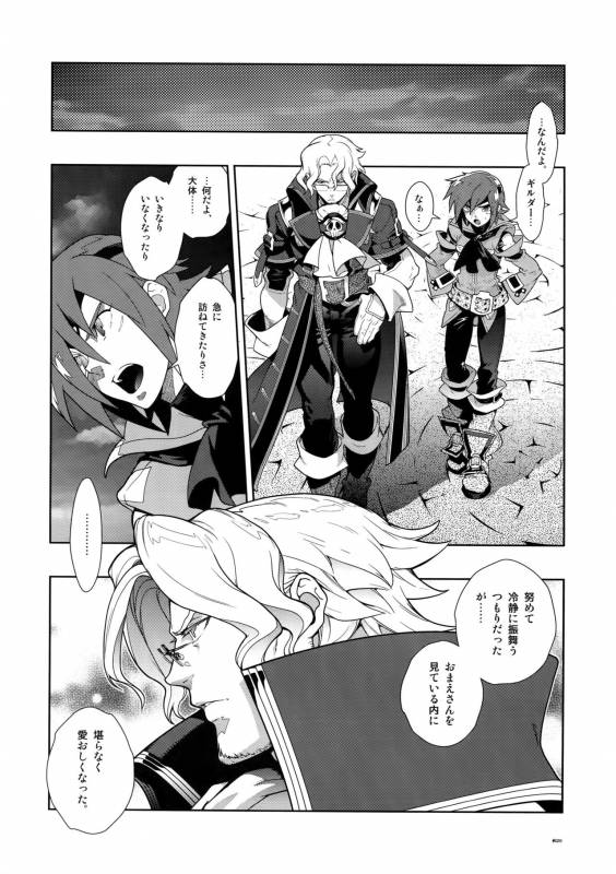 (C78) [Article 60 of Criminal Code (Shuhan)] Dianthus. EA02 (Skies of Arcadia)_18