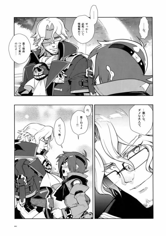 (C78) [Article 60 of Criminal Code (Shuhan)] Dianthus. EA02 (Skies of Arcadia)_19