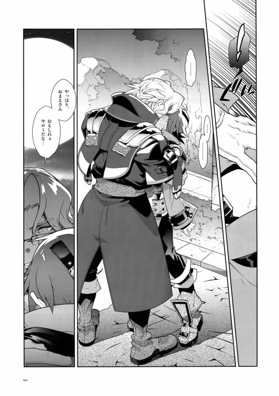 (C78) [Article 60 of Criminal Code (Shuhan)] Dianthus. EA02 (Skies of Arcadia)_21