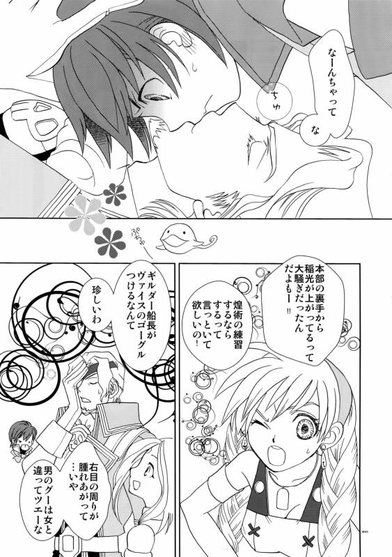 (C78) [Article 60 of Criminal Code (Shuhan)] Dianthus. EA02 (Skies of Arcadia)_43