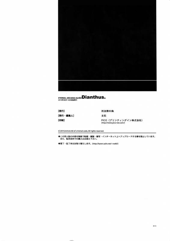 (C78) [Article 60 of Criminal Code (Shuhan)] Dianthus. EA02 (Skies of Arcadia)_74