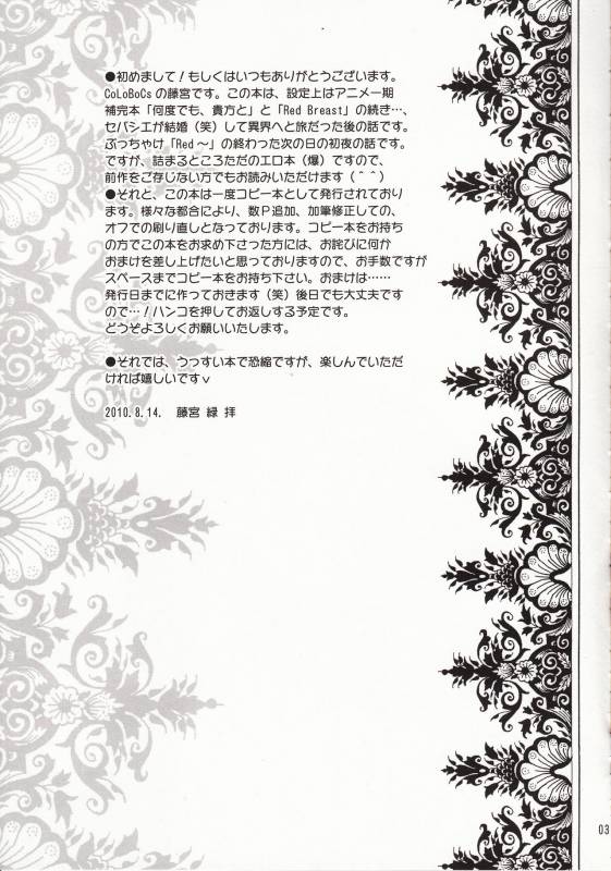 (C78) [CoLoBoCs (Fujimiya Midori)] and so... (Black Butler)_03