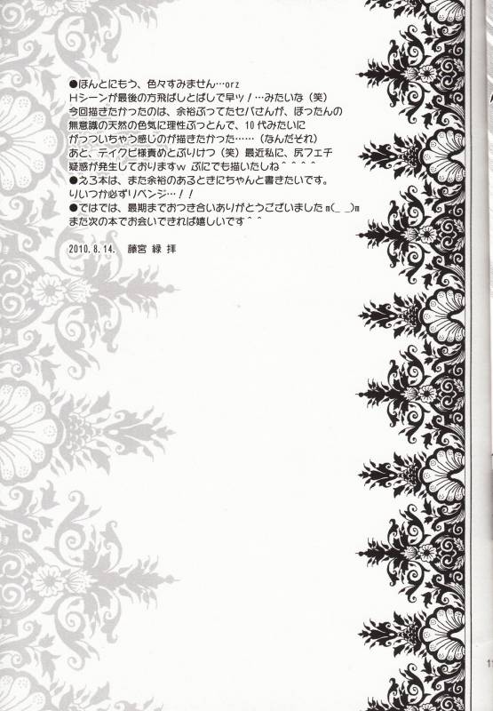 (C78) [CoLoBoCs (Fujimiya Midori)] and so... (Black Butler)_11