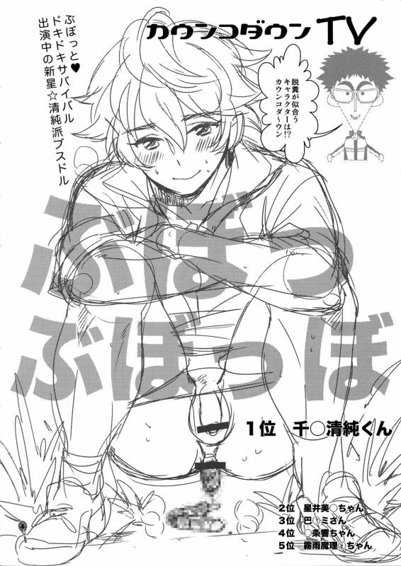 (C80) [+810 (Yamada Non)] Sengoku Chiridol Seijunha (Prince of Tennis)_02